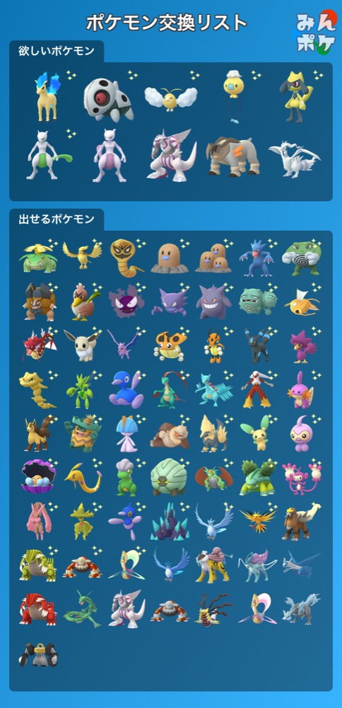 ポケモンgo ポケモントレード ポケモン交換掲示板