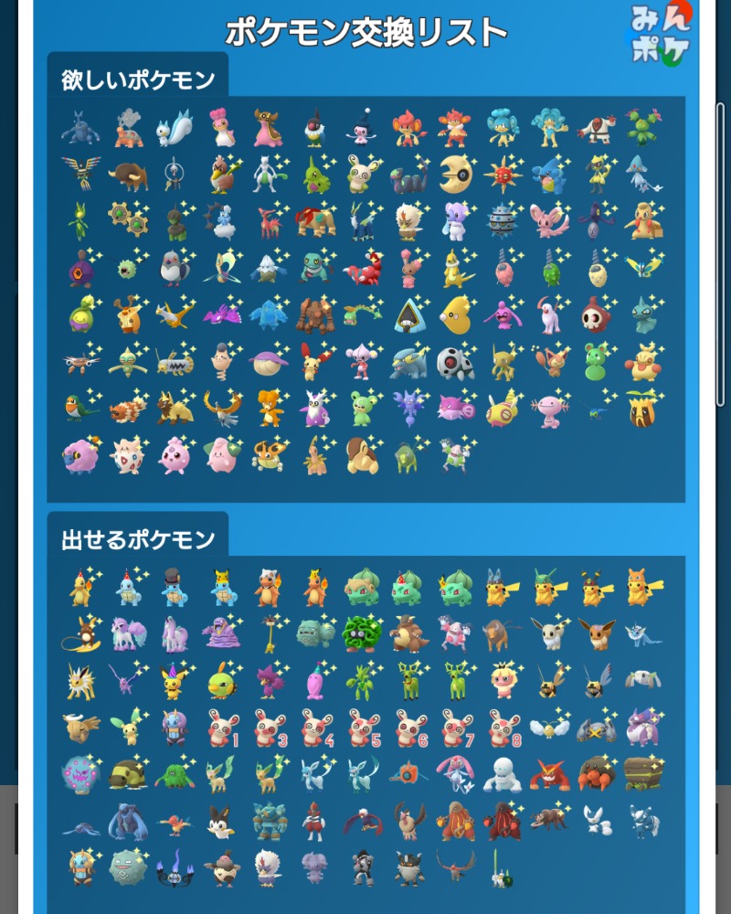 ポケモンgo ポケモントレード ポケモン交換掲示板