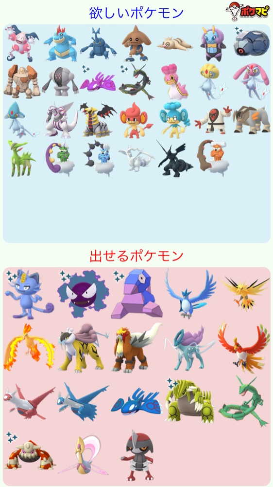 ポケモンgo ポケモントレード ポケモン交換掲示板