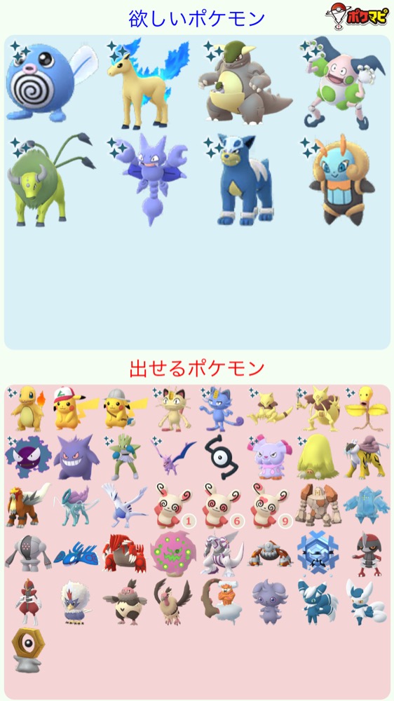 ポケモンgo ポケモントレード ポケモン交換掲示板