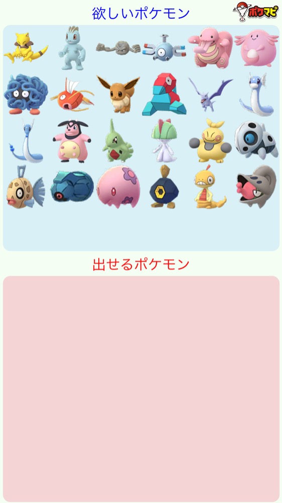 ポケモンgo ポケモントレード ポケモン交換掲示板