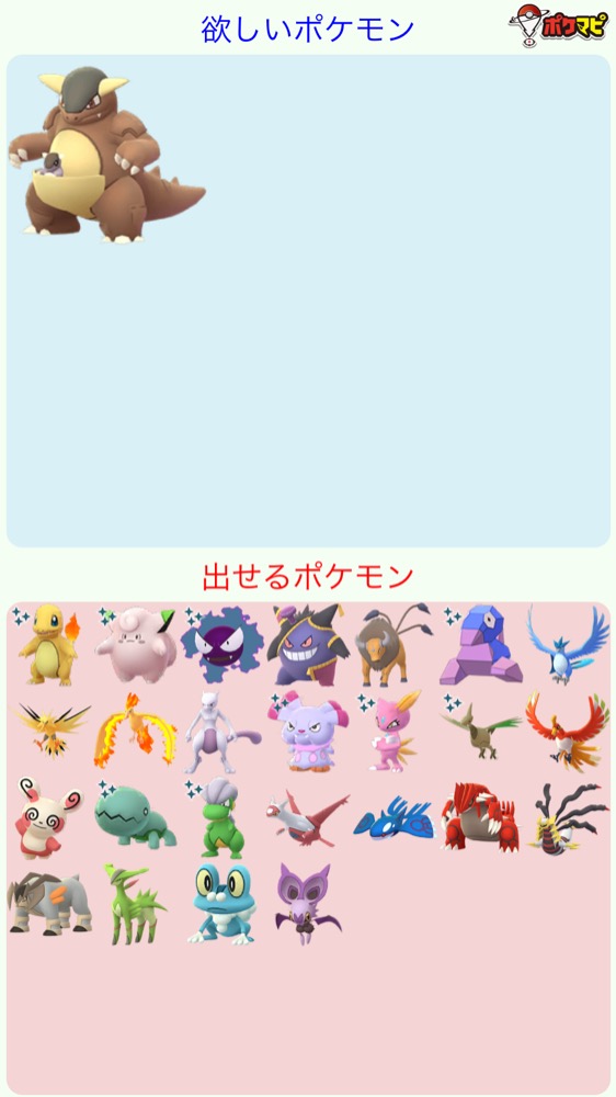 ポケモンgo ポケモントレード ポケモン交換掲示板