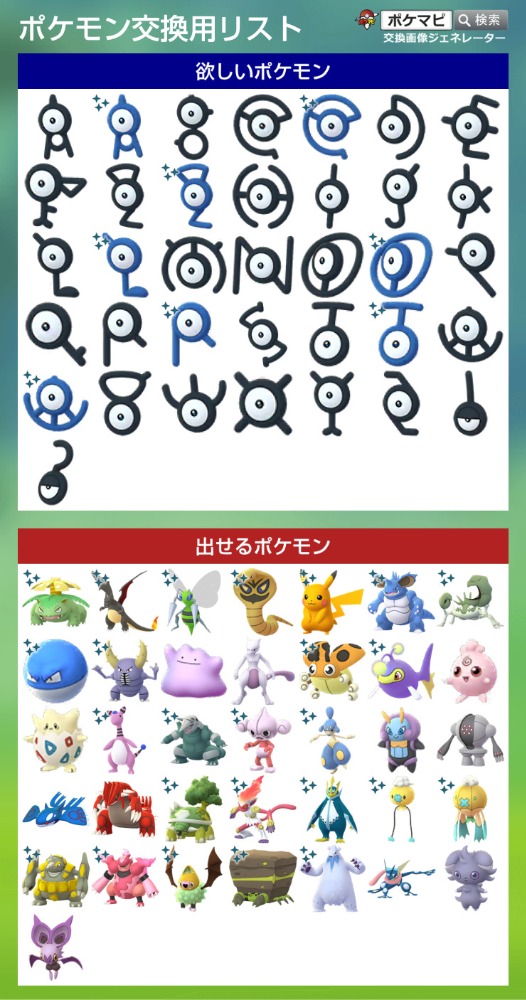 ポケモンgo ポケモントレード ポケモン交換掲示板