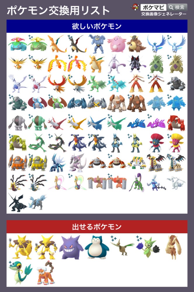 ポケモンgo ポケモントレード ポケモン交換掲示板