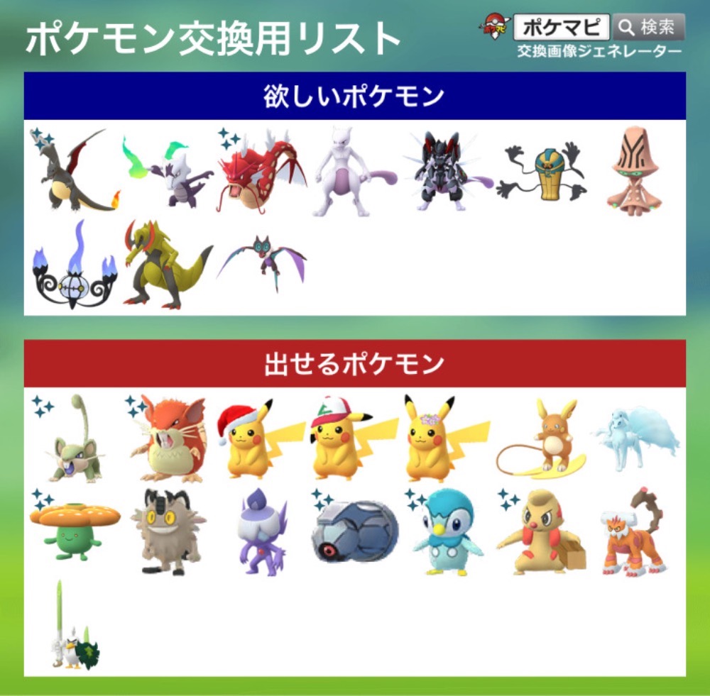 ポケモンgo ポケモントレード ポケモン交換掲示板