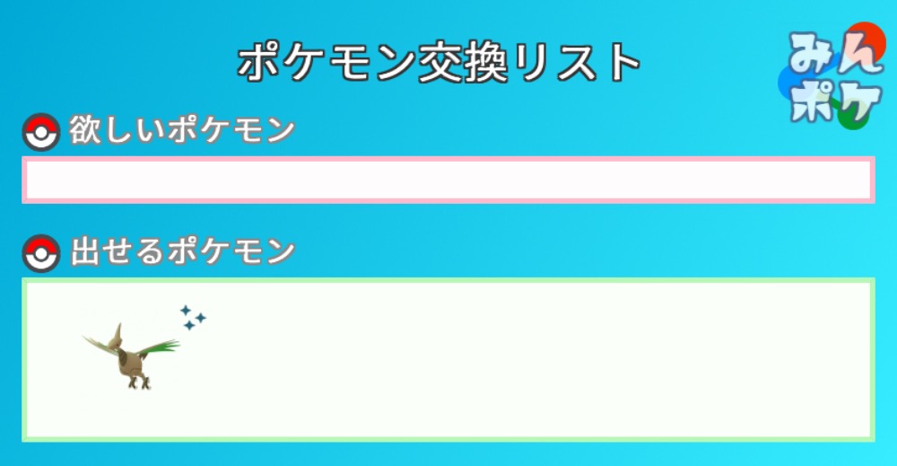 ポケモンgo ポケモントレード ポケモン交換掲示板