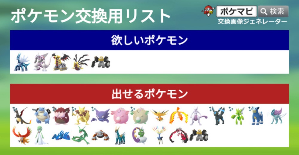 ポケモンgo ポケモントレード ポケモン交換掲示板