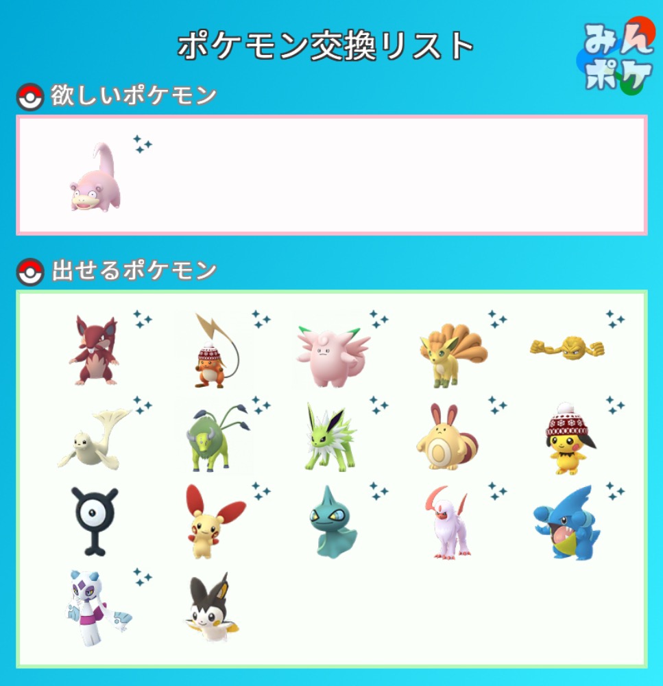 ポケモンgo ポケモントレード ポケモン交換掲示板