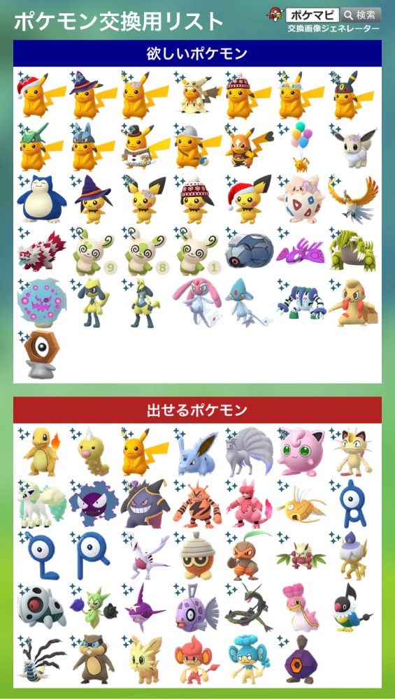 ポケモンgo ポケモントレード ポケモン交換掲示板