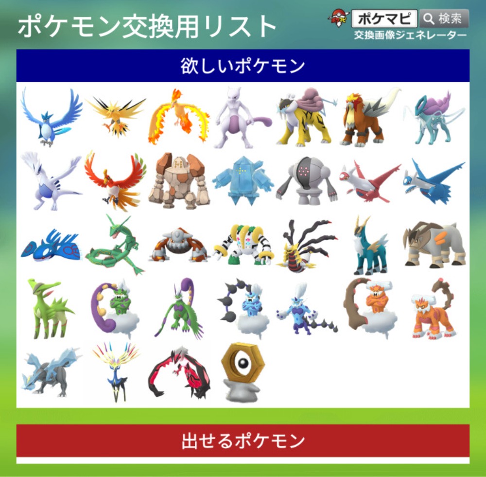 ポケモンgo ポケモントレード ポケモン交換掲示板