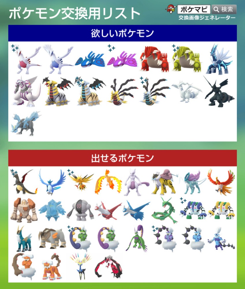 ポケモンgo ポケモントレード ポケモン交換掲示板