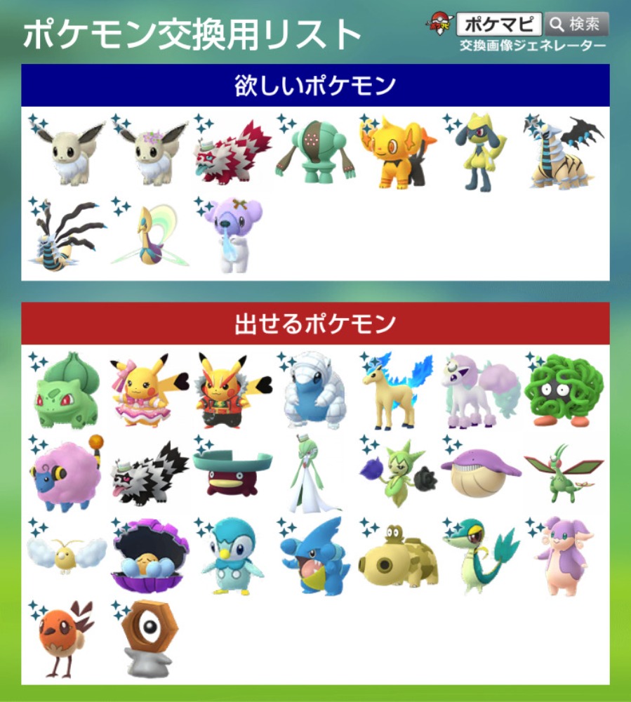 ポケモンgo ポケモントレード ポケモン交換掲示板