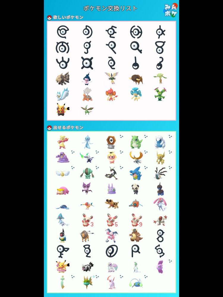 ポケモンgo ポケモントレード ポケモン交換掲示板