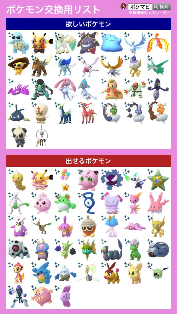 ポケモンgo ポケモントレード ポケモン交換掲示板