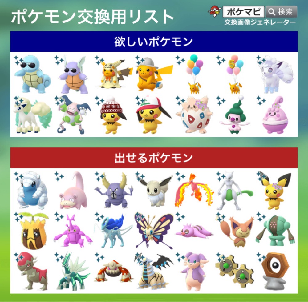 ポケモンgo ポケモントレード ポケモン交換掲示板