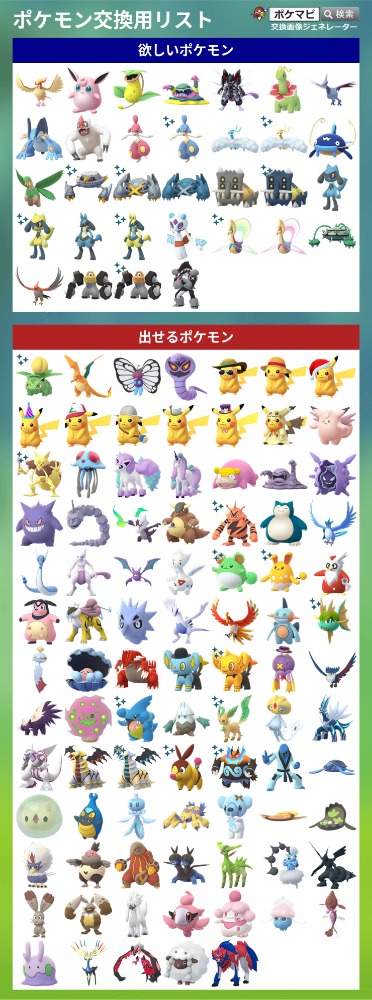 ポケモンgo ポケモントレード ポケモン交換掲示板