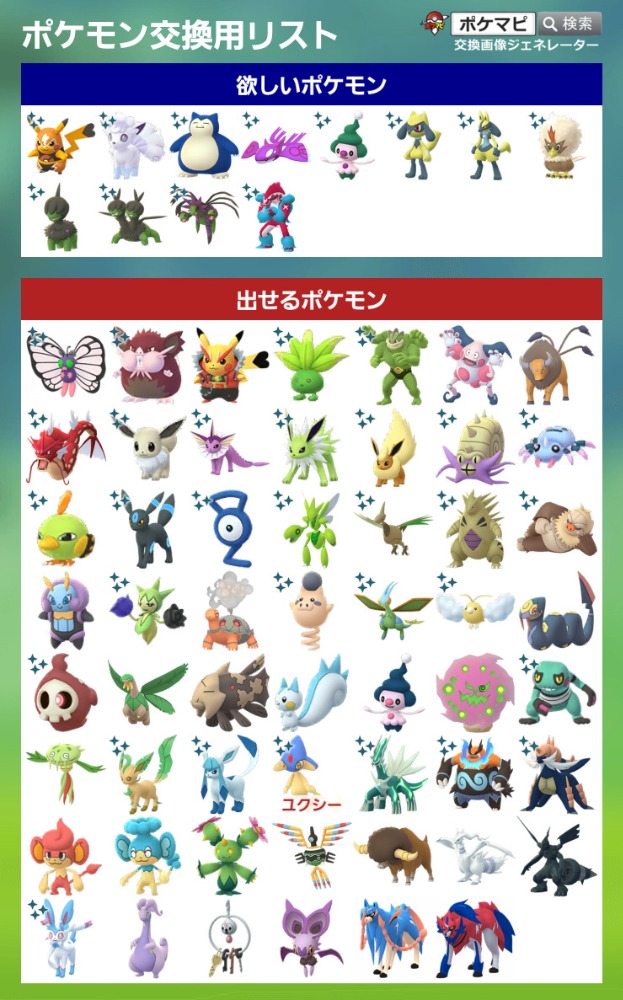 ポケモンgo ポケモントレード ポケモン交換掲示板