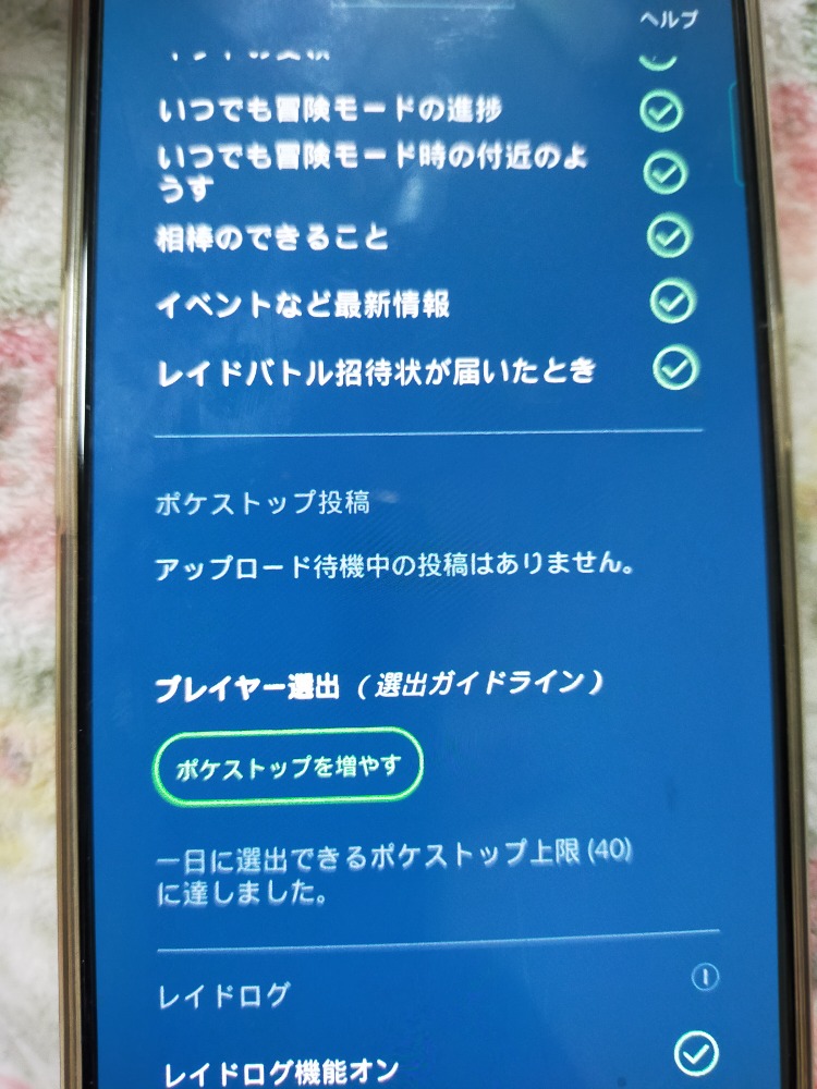 ポケモンgo 雑談質問掲示板