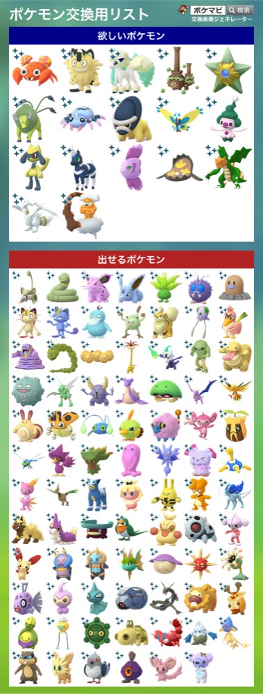 ポケモンgo ポケモントレード ポケモン交換掲示板