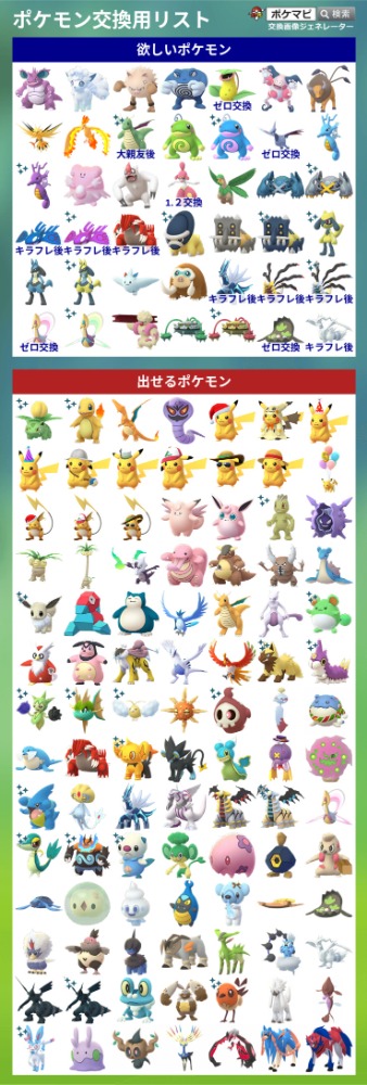 ポケモンgo ポケモントレード ポケモン交換掲示板