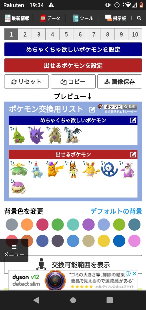 ポケモンgo ポケモントレード ポケモン交換掲示板