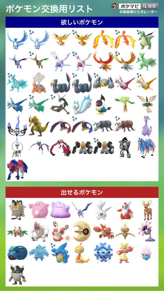 ポケモンgo ポケモントレード ポケモン交換掲示板