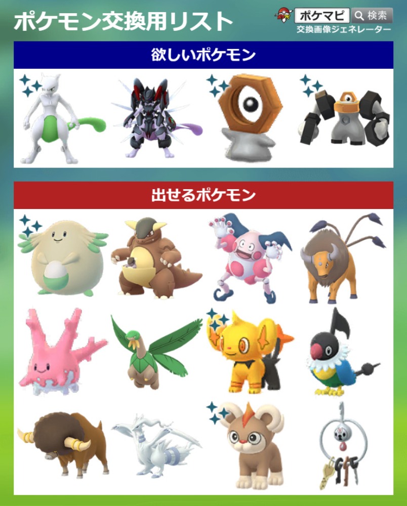 ポケモンgo ポケモントレード ポケモン交換掲示板