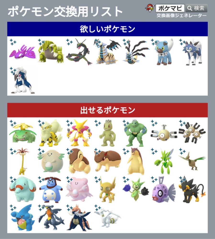 ポケモンgo ポケモントレード ポケモン交換掲示板