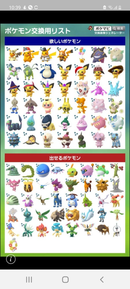 ポケモンgo ポケモントレード ポケモン交換掲示板