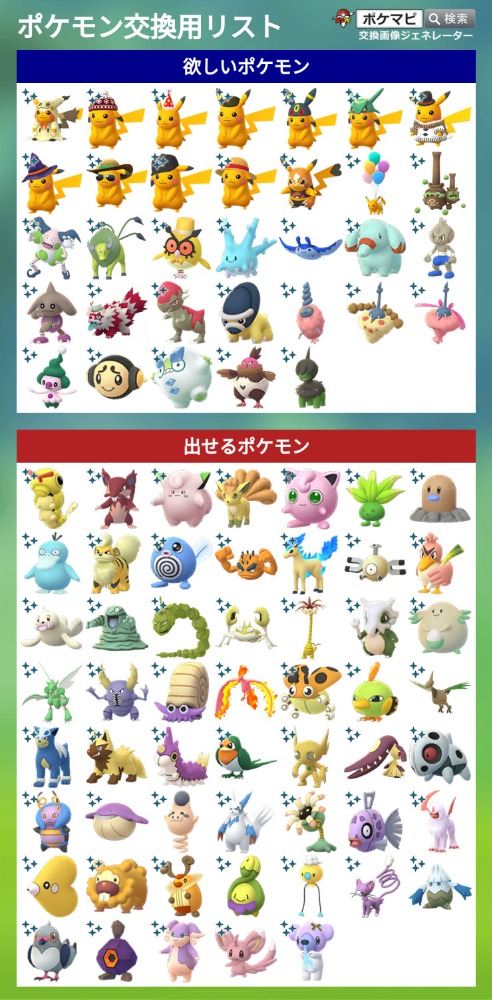 ポケモンgo ポケモントレード ポケモン交換掲示板