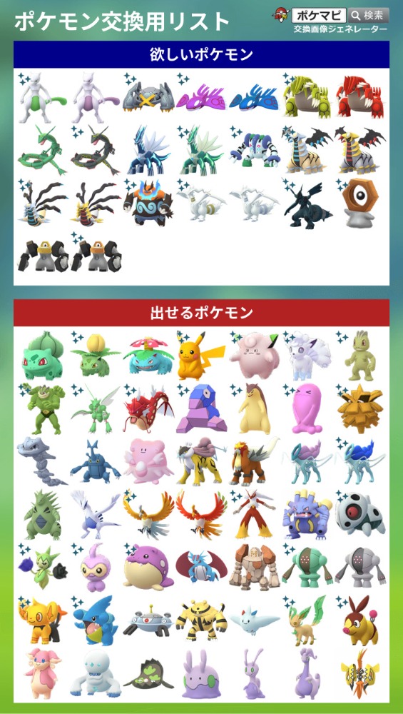 ポケモンgo ポケモントレード ポケモン交換掲示板