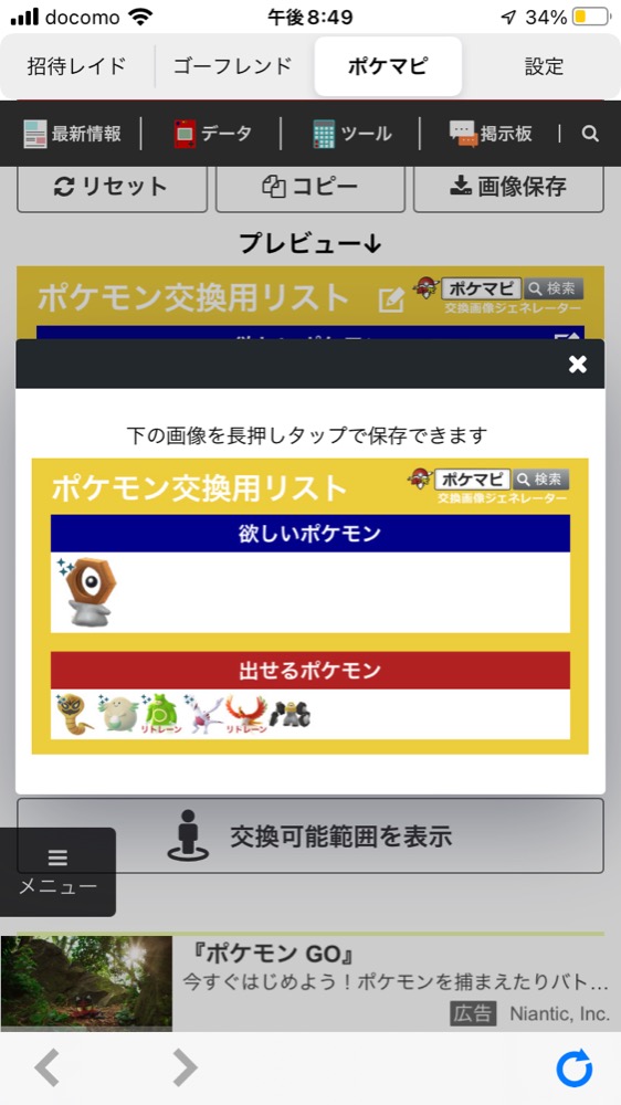 ポケモンgo ポケモントレード ポケモン交換掲示板