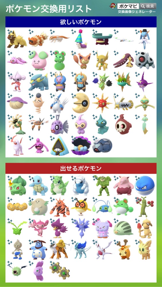 ポケモンgo ポケモントレード ポケモン交換掲示板