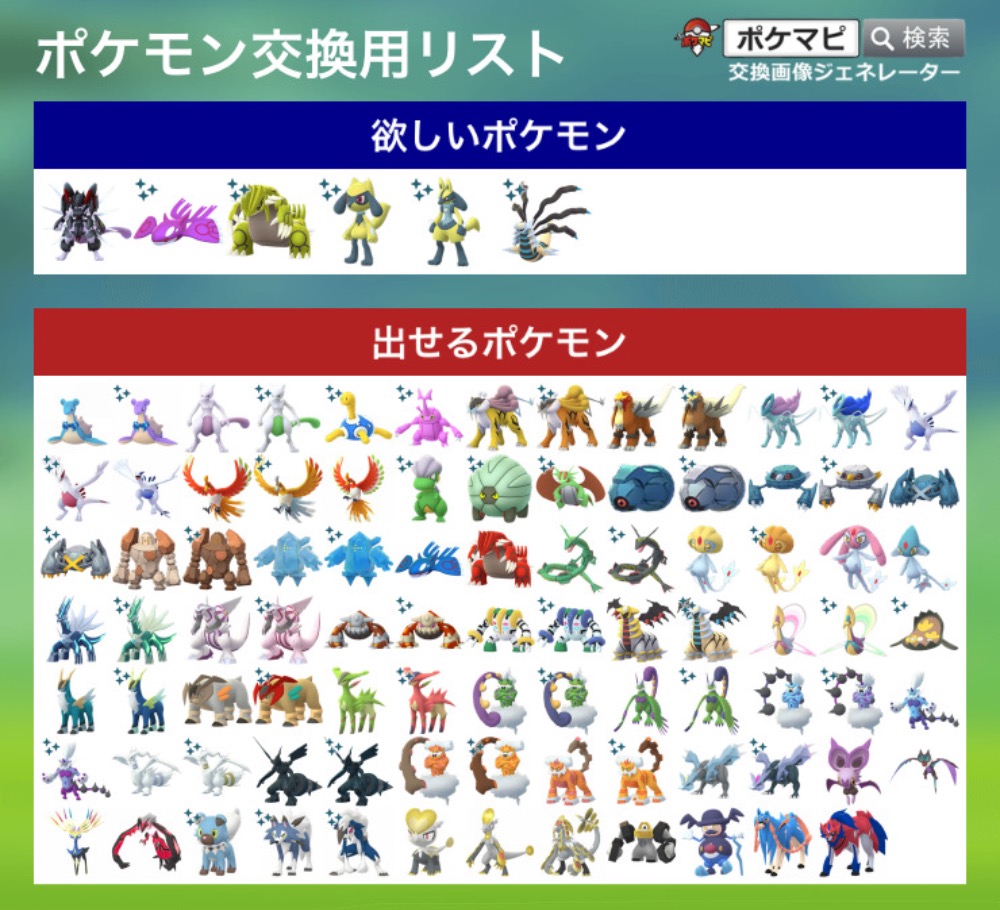 ポケモンgo ポケモントレード ポケモン交換掲示板