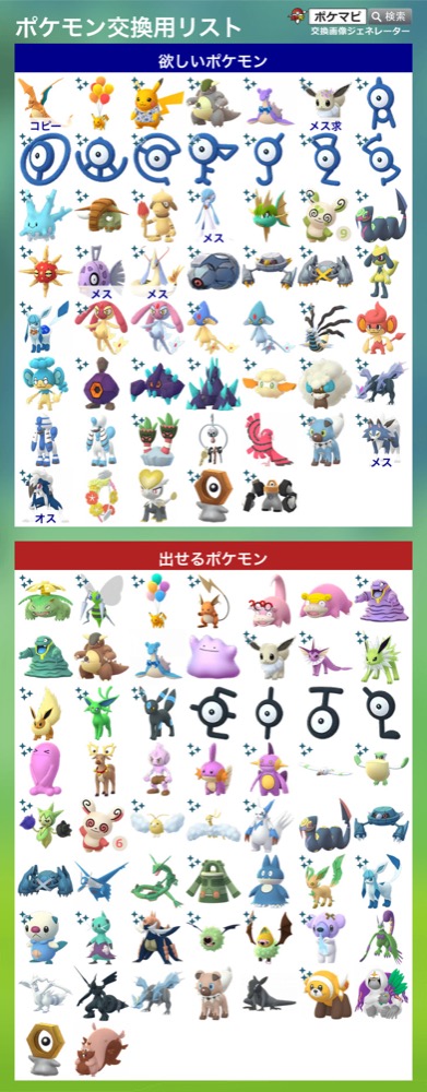 ポケモンgo ポケモントレード ポケモン交換掲示板