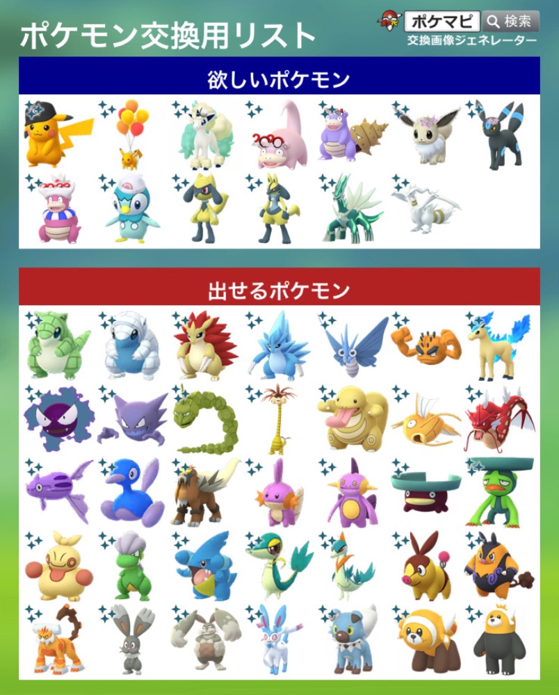 ポケモンgo ポケモントレード ポケモン交換掲示板