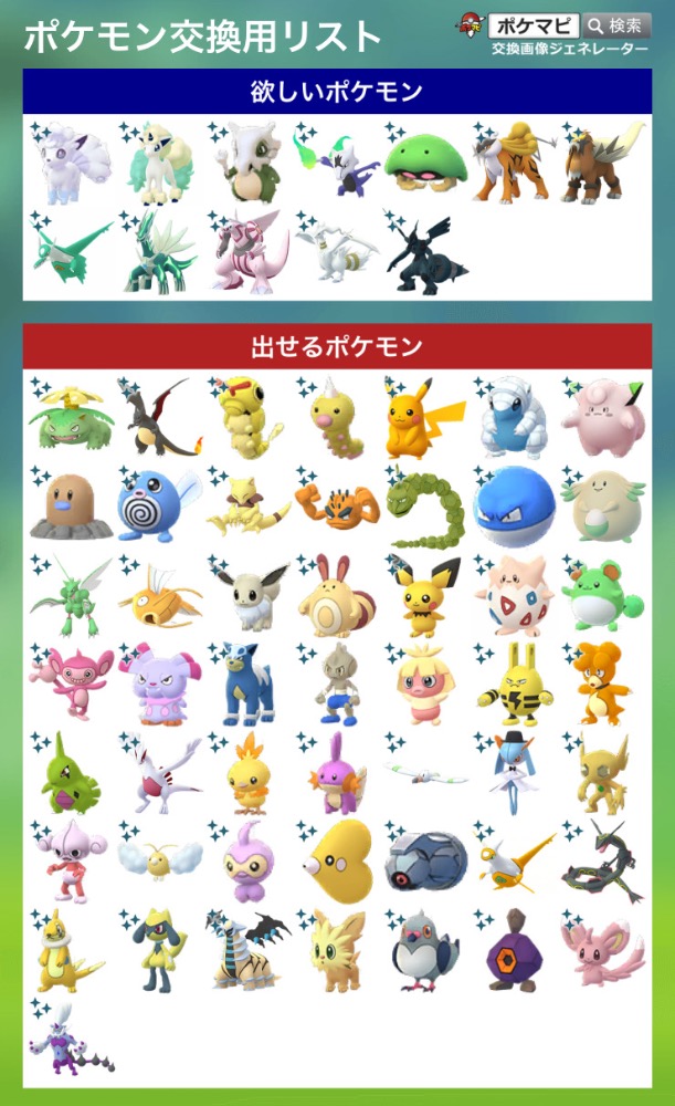 ポケモンgo ポケモントレード ポケモン交換掲示板