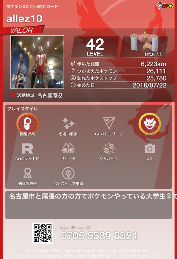 ポケモンgo 雑談質問掲示板