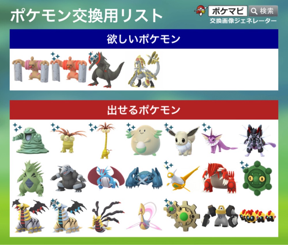 ポケモンgo ポケモントレード ポケモン交換掲示板