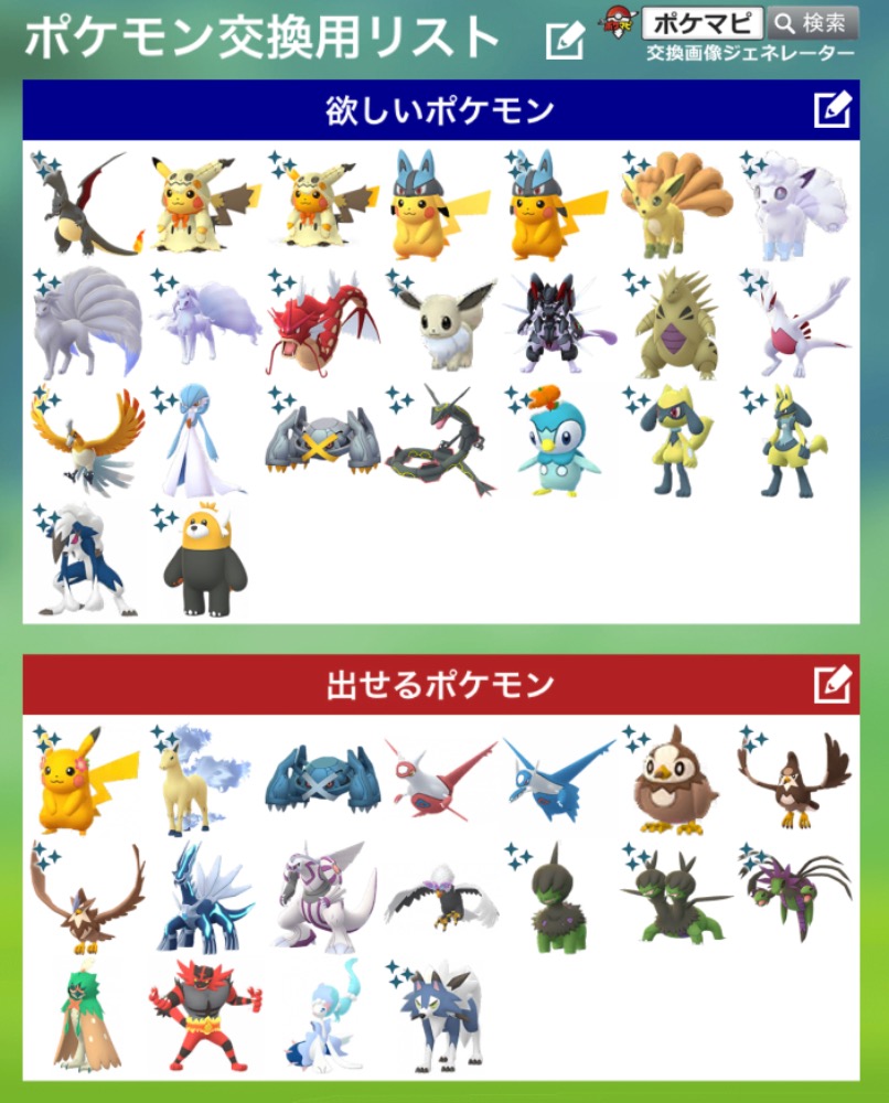 ポケモンgo ポケモントレード ポケモン交換掲示板