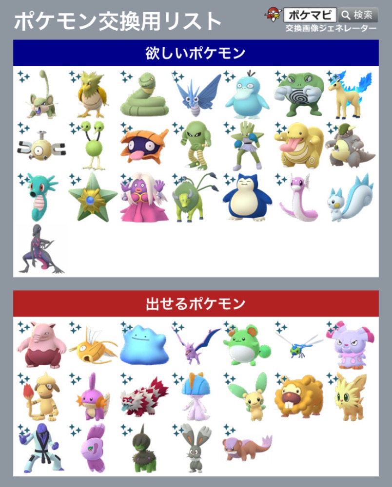 ポケモンgo ポケモントレード ポケモン交換掲示板