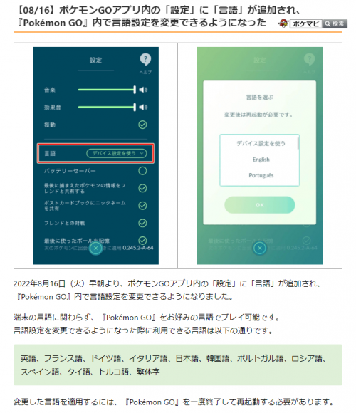 ポケモンgo ポケモンgoアプリ内の 設定 に 言語 が追加され Pokemon Go 内で言語設定を変更できるようになった