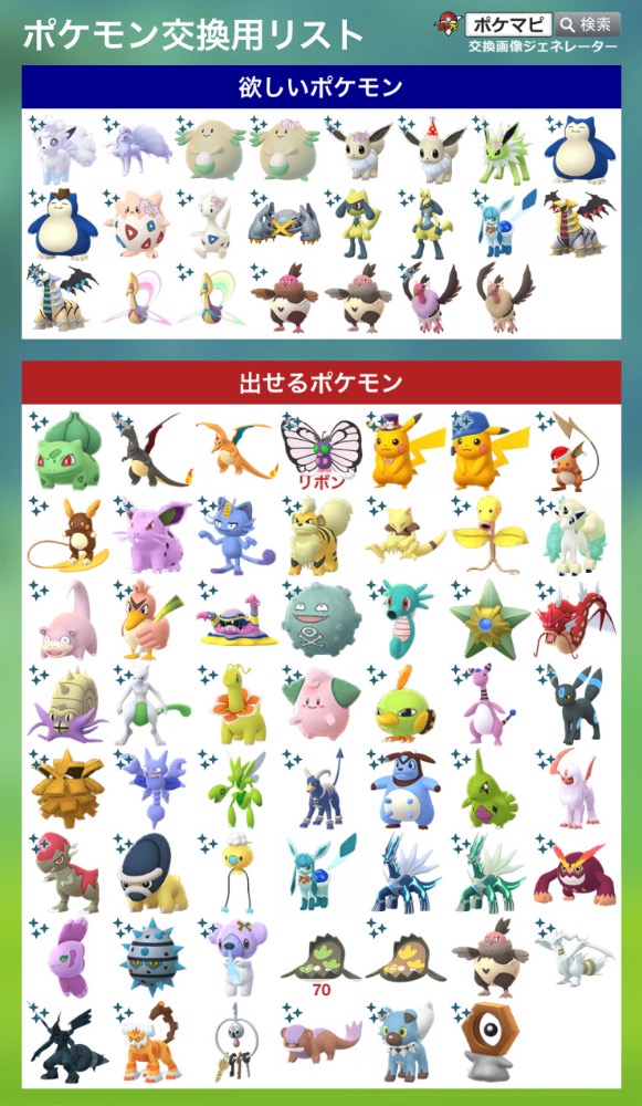 ポケモンgo ポケモントレード ポケモン交換掲示板