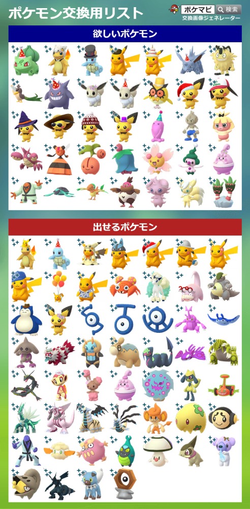 ポケモンgo ポケモントレード ポケモン交換掲示板