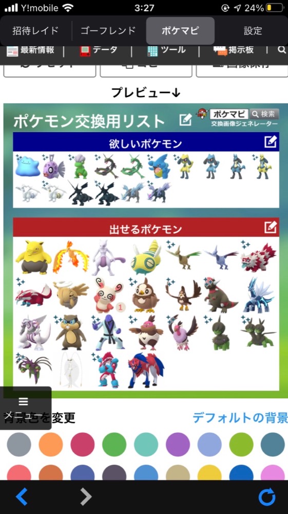 ポケモンgo ポケモントレード ポケモン交換掲示板