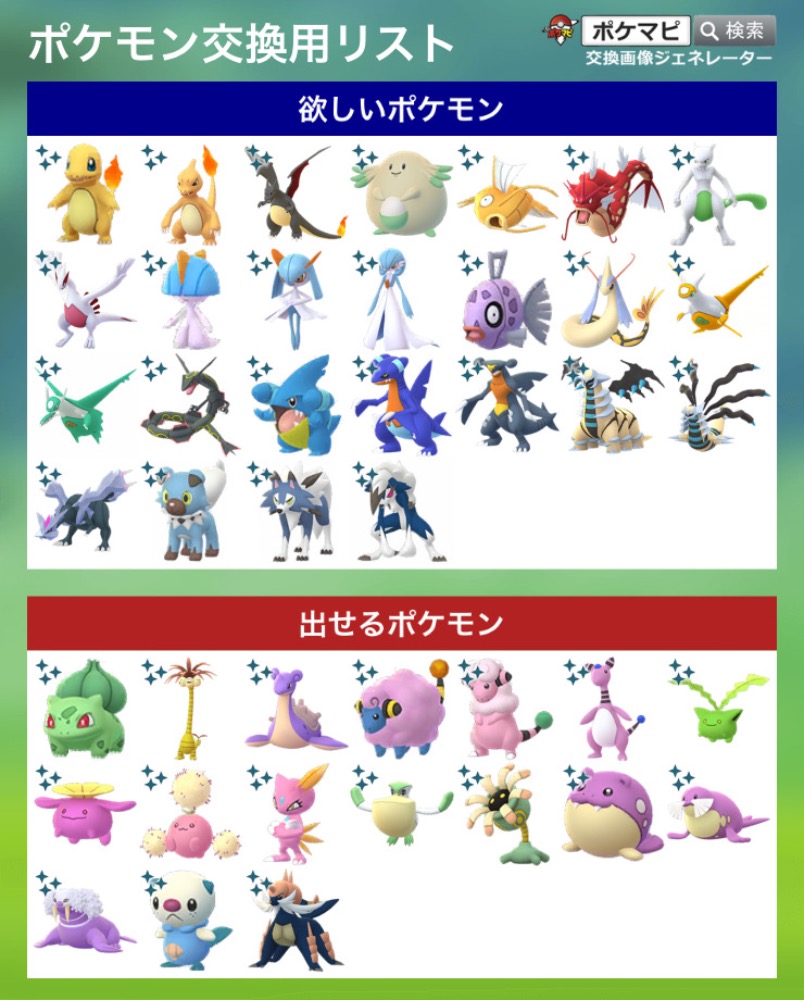 ポケモンgo ポケモントレード ポケモン交換掲示板