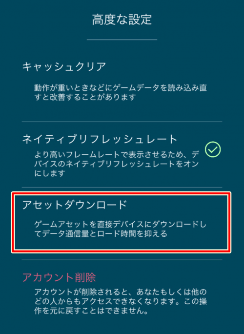 ポケモンgo すべてのアセットダウンロード 機能が追加されました