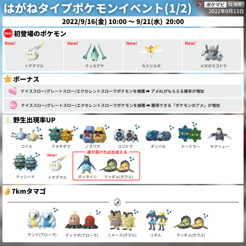 ポケモンgo はがねタイプポケモンイベント 9 16 金 朝10時 9 21 水 時