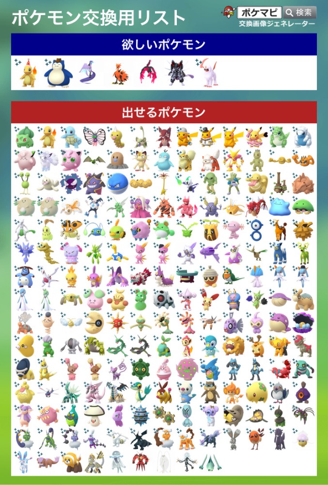 ポケモンgo ポケモントレード ポケモン交換掲示板