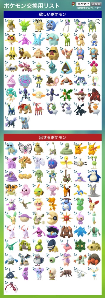 ポケモンgo ポケモントレード ポケモン交換掲示板